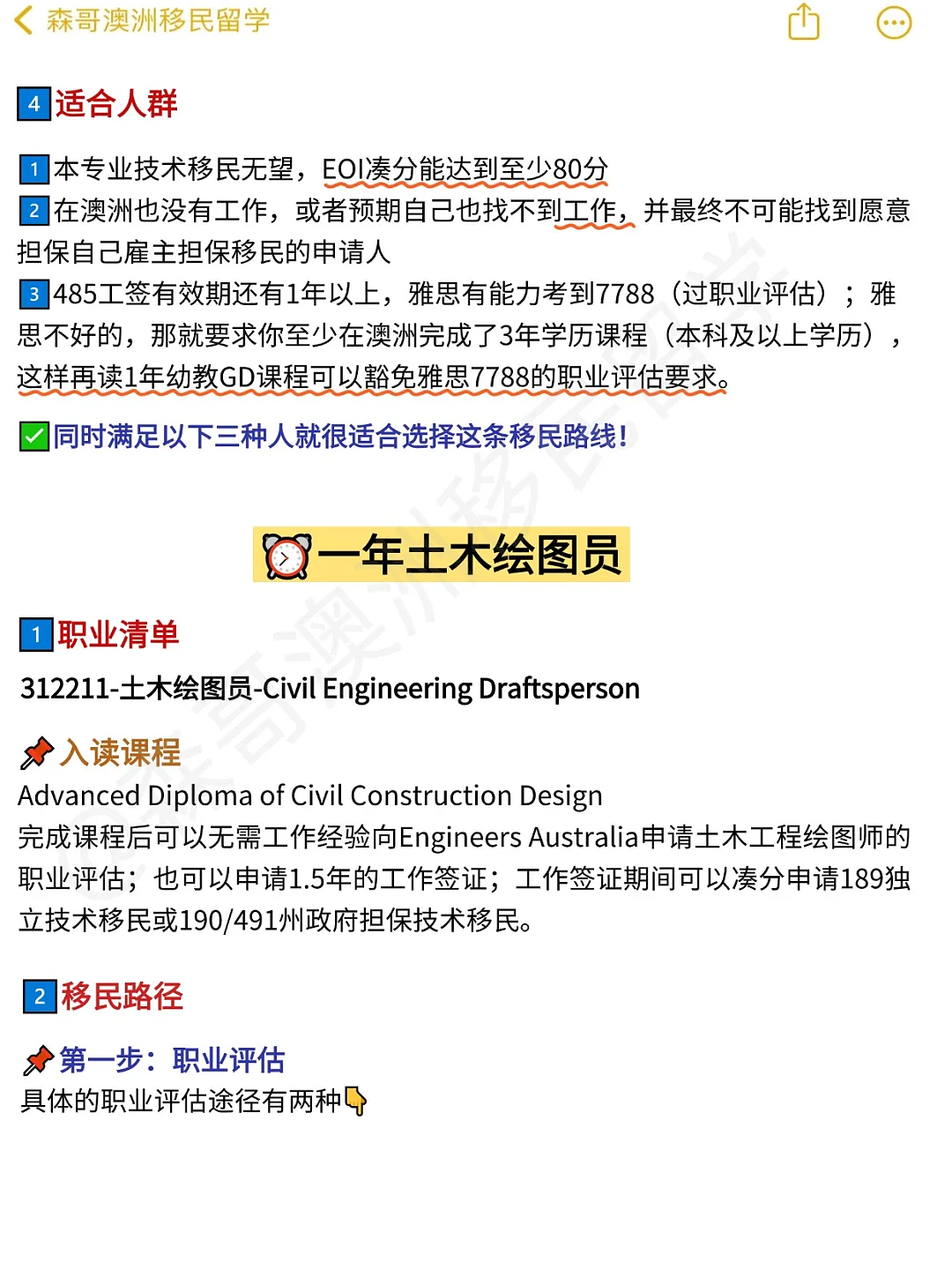 仅需1年拿澳洲PR，三种澳洲移民课程大PK...（组图） - 4