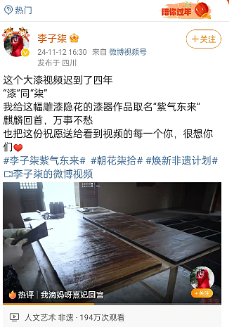 成都漆器工艺厂谈李子柒“雕漆隐花”：她学了两年，感谢她为这项技艺宣传和推广（组图） - 1