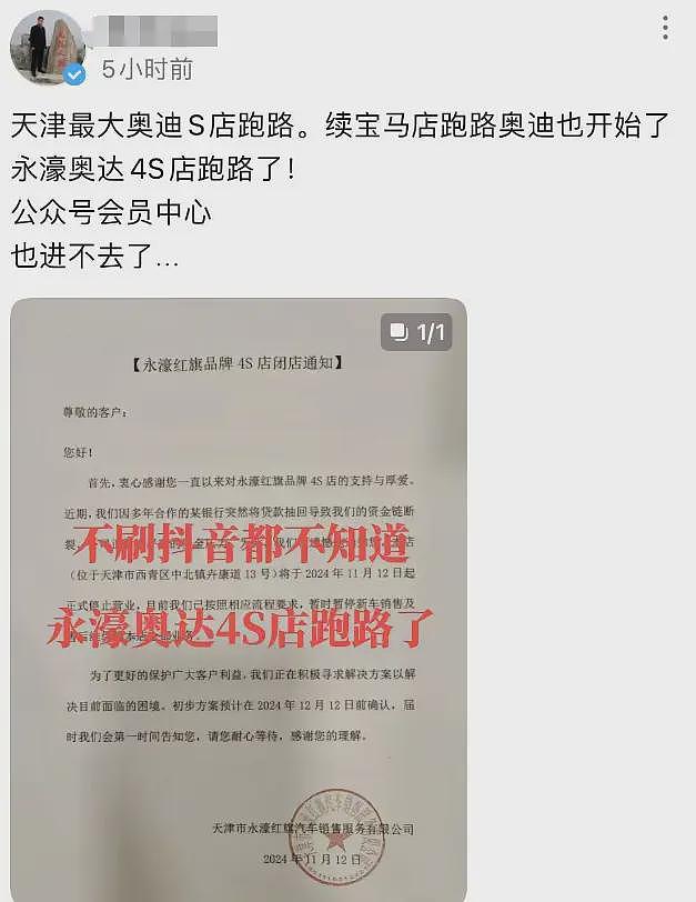 天津最大奥迪4S店爆雷！工作人员全跑光，大批车主维权，原因曝光（组图） - 3