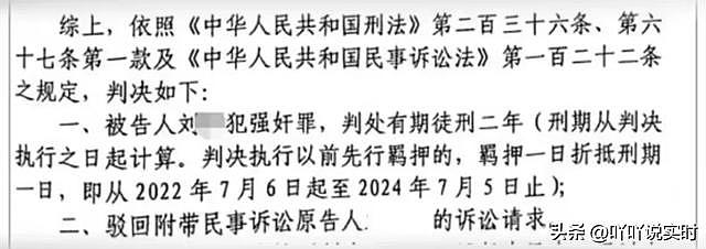 男女发生关系5月后，女方索赔80万，男方拒赔获刑2年，法院：孩子并非男方的（组图） - 9