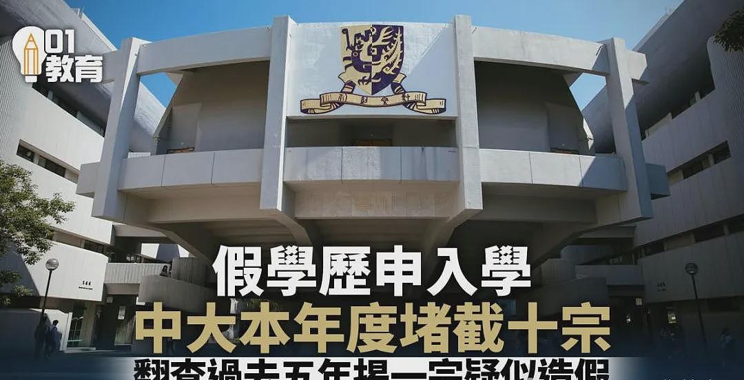 港大“学历造假保录”新瓜！上海杉达学院毕业女生，伪造藤校学历，监禁17周+遣返内地（组图） - 7