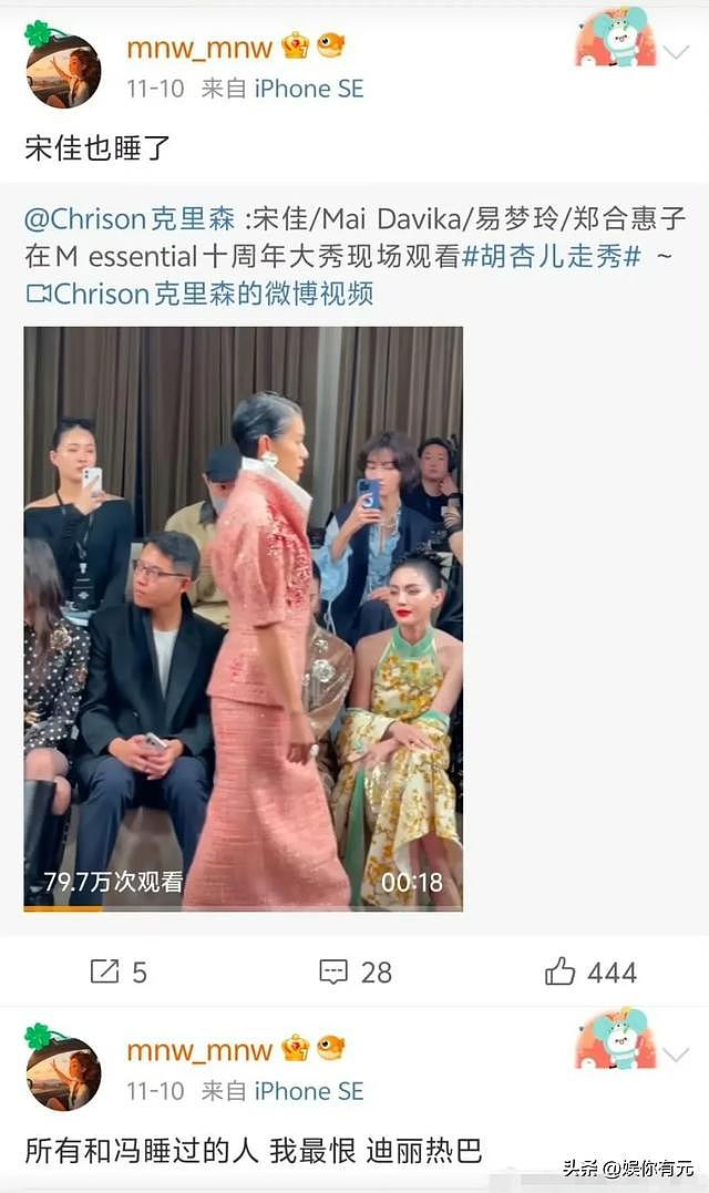 曝杨紫睡CEO发酵：合影细节多，女网友身份被扒，牵连多位女星！（组图） - 6