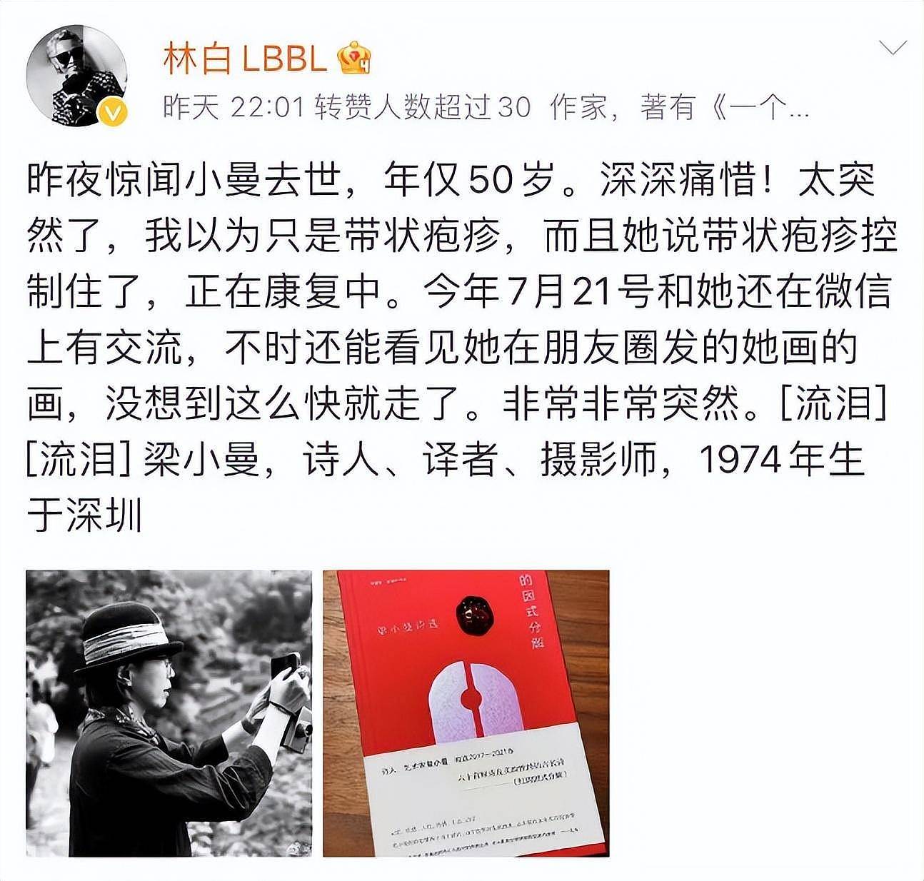 诗人梁小曼去世，年仅50岁，生前喜欢抽烟死因曝光（组图） - 6