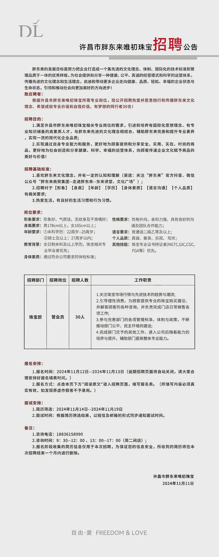 胖东来珠宝招30名营业员，于东来曾曝珠宝员工年薪从未低于20万（组图） - 1