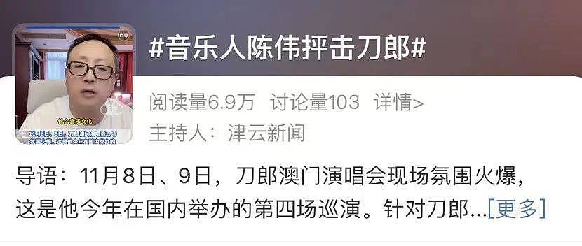 冲上热搜！刀郎遭受音乐人陈伟侵犯质疑，“音乐做的不咋地，那么恶俗的东西很吃面。”（组图） - 1