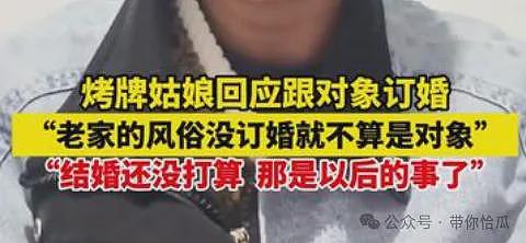 19岁姑娘变“卖惨媛”：刚订婚就全网征集男友恋爱，逆天双标发言辣眼又无语（组图） - 12