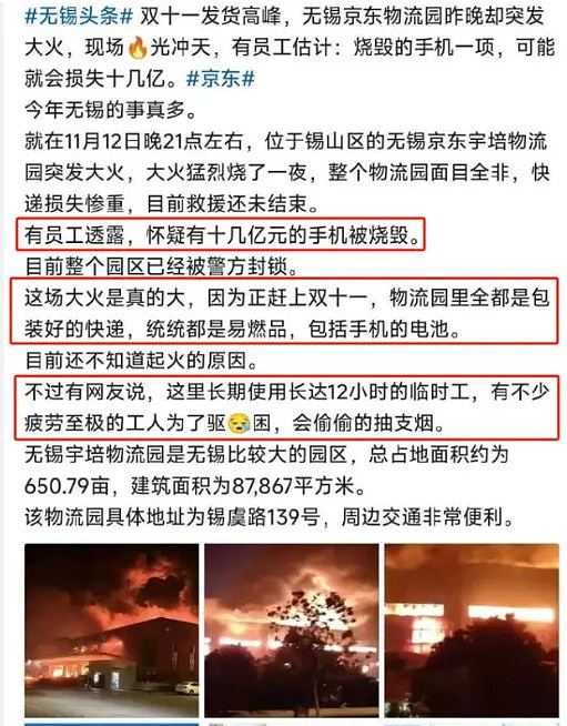 双11无锡京东物流园起火频传爆炸声！疑烧毁十几亿手机货物（视频/组图） - 3