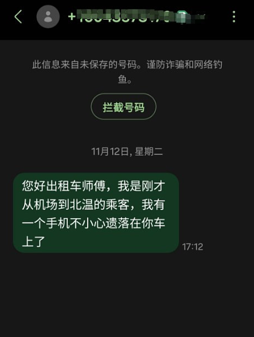 华人微信群炸锅：看见这样的信息一律不要回！（组图） - 1