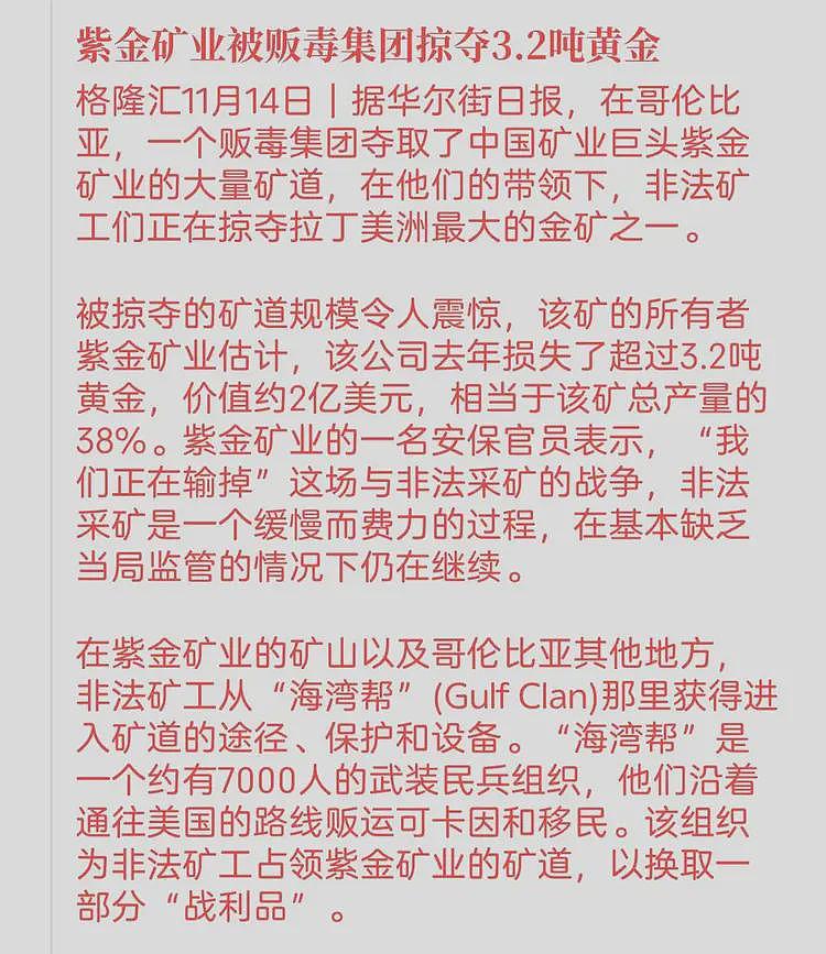 太诡异了！为什么华尔街日报披露之后，紫金矿业才承认黄金被盗？（组图） - 2