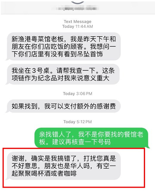 华人微信群炸锅：看见这样的信息一律不要回！（组图） - 5