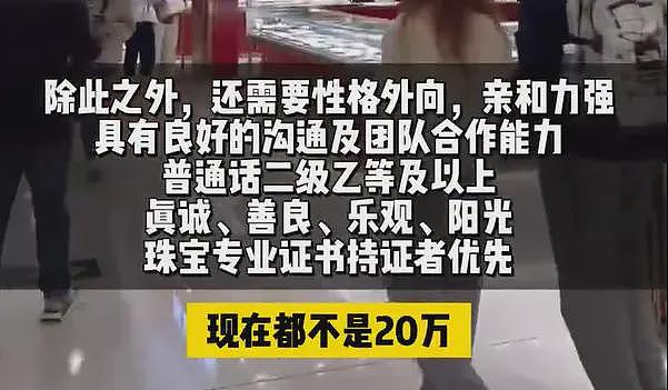 胖东来珠宝招30名营业员，于东来曾曝珠宝员工年薪从未低于20万（组图） - 3