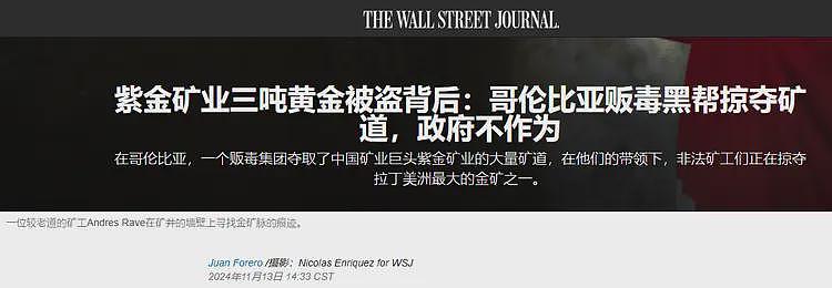 太诡异了！为什么华尔街日报披露之后，紫金矿业才承认黄金被盗？（组图） - 1