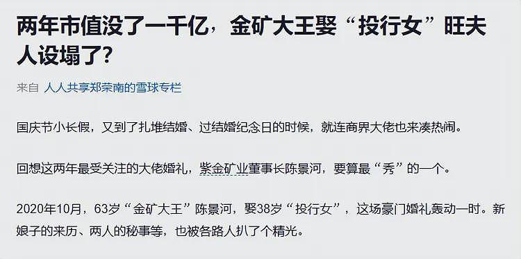 太诡异了！为什么华尔街日报披露之后，紫金矿业才承认黄金被盗？（组图） - 15