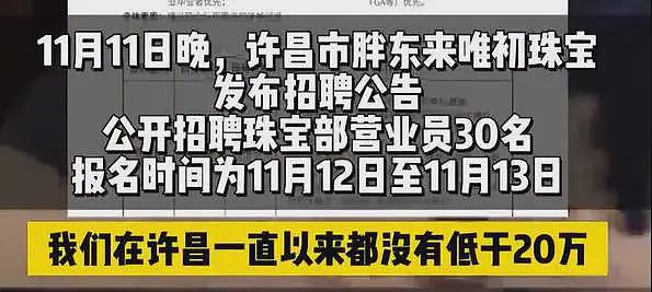 胖东来珠宝招30名营业员，于东来曾曝珠宝员工年薪从未低于20万（组图） - 2