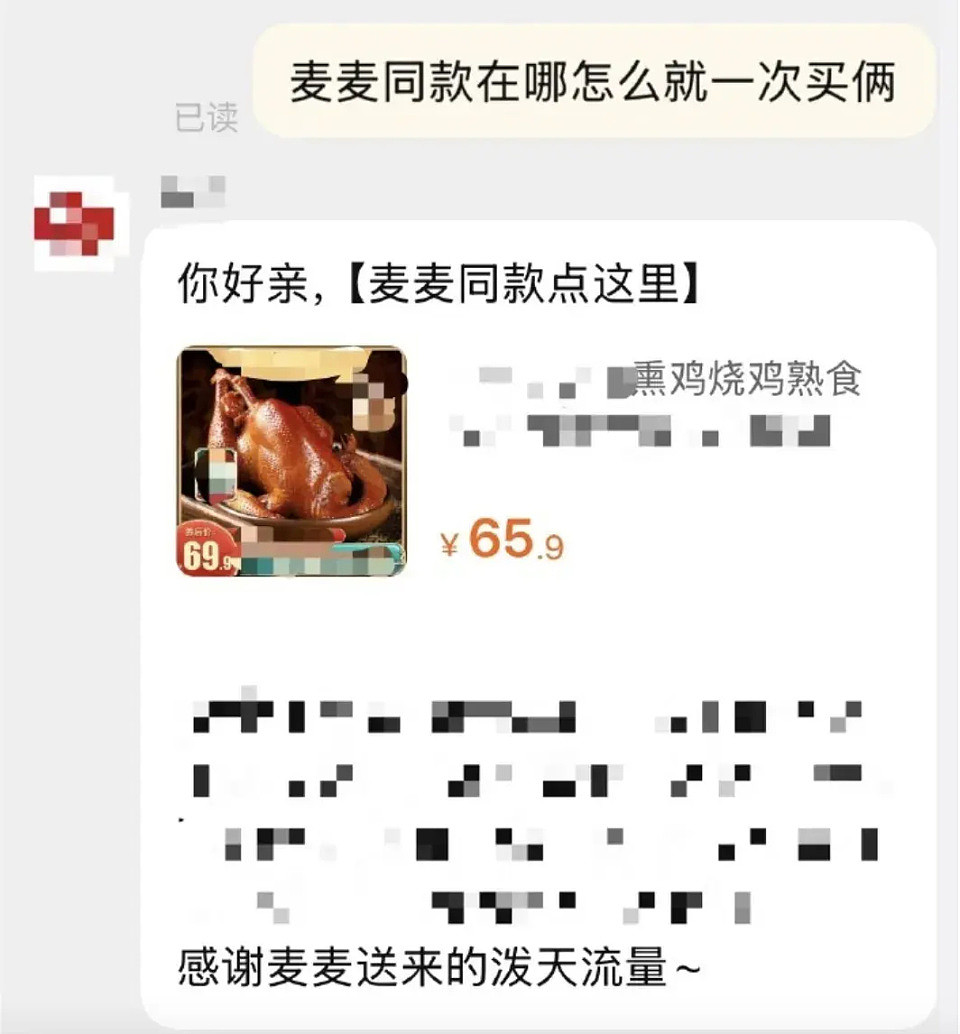 60位律师将麦琳当典型案例研讨？熏鸡销量顺势暴涨！网友热议……（组图） - 7