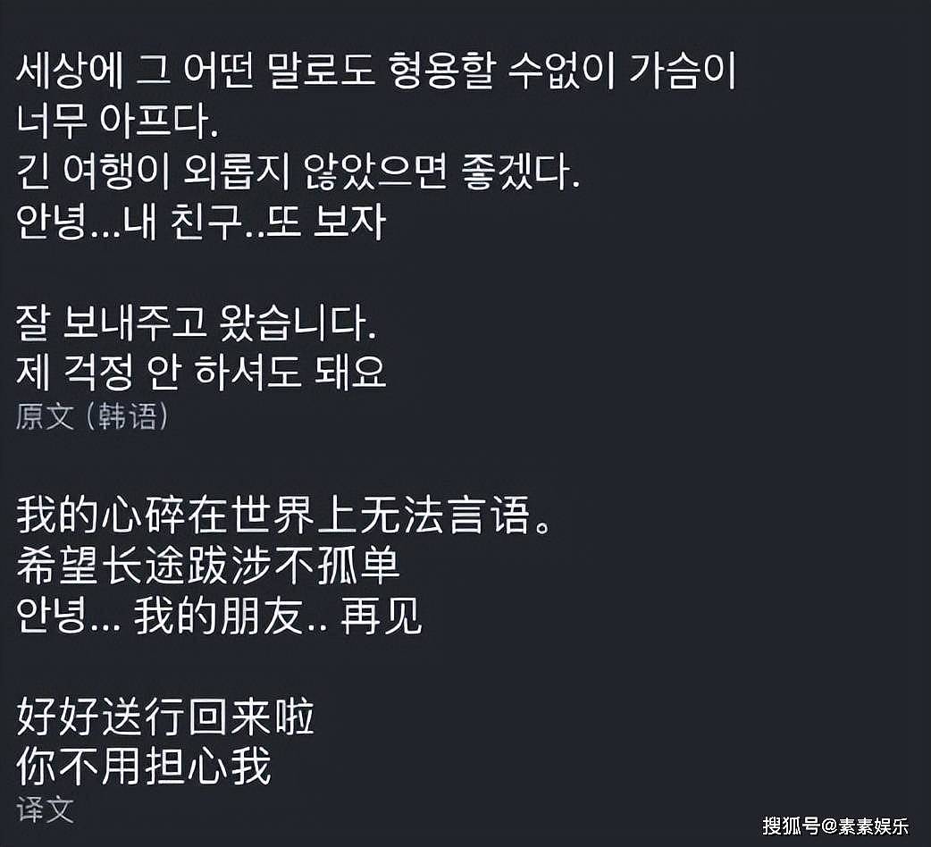 宋再临遗体火化！金素恩发黑白照悼念：再会了，我的朋友（组图） - 4