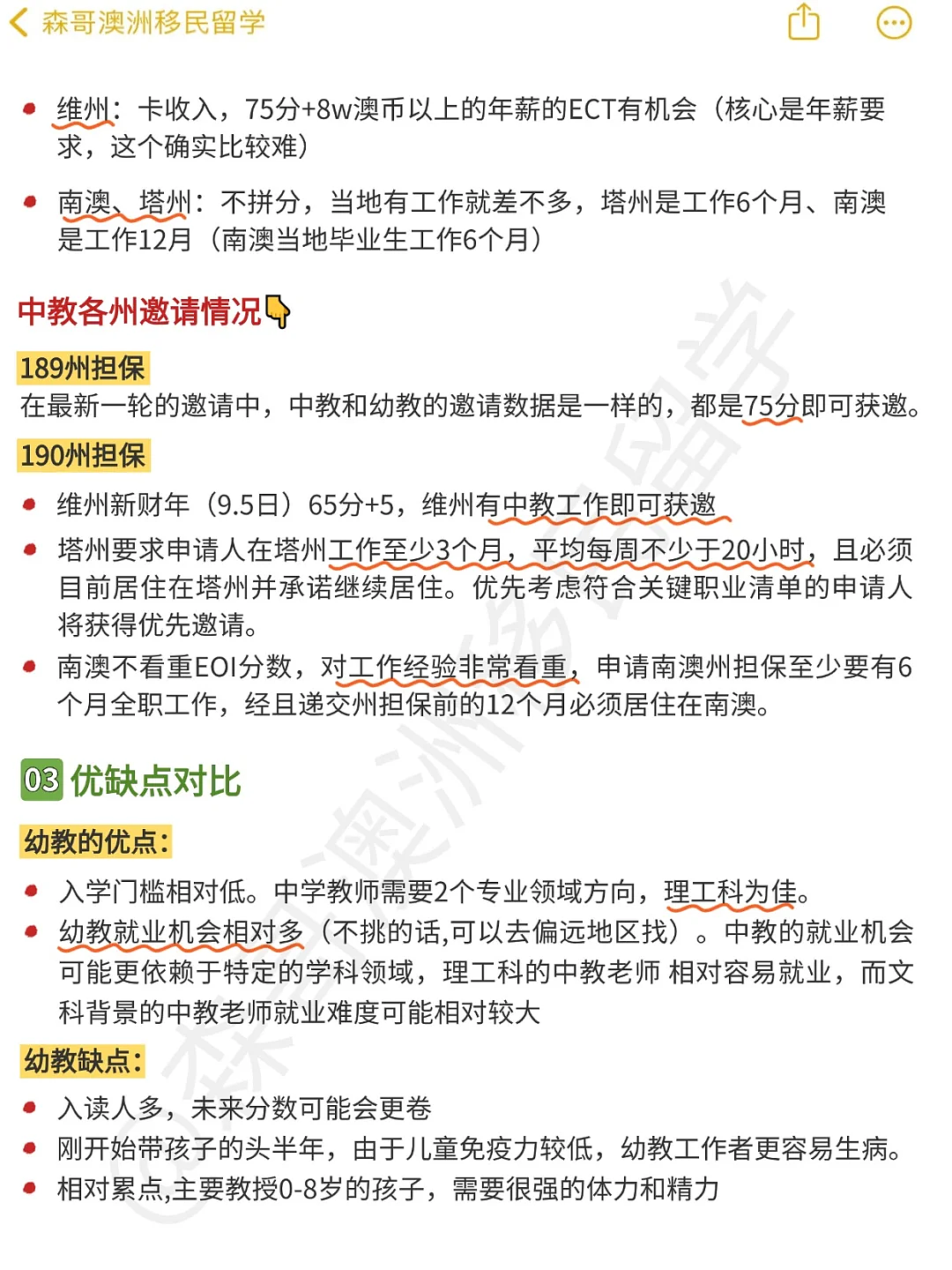 幼教vs中教，究竟哪个专业才是短平快移民最好选择？一篇文章帮你对比所有幼教中教优缺点！（组图） - 2