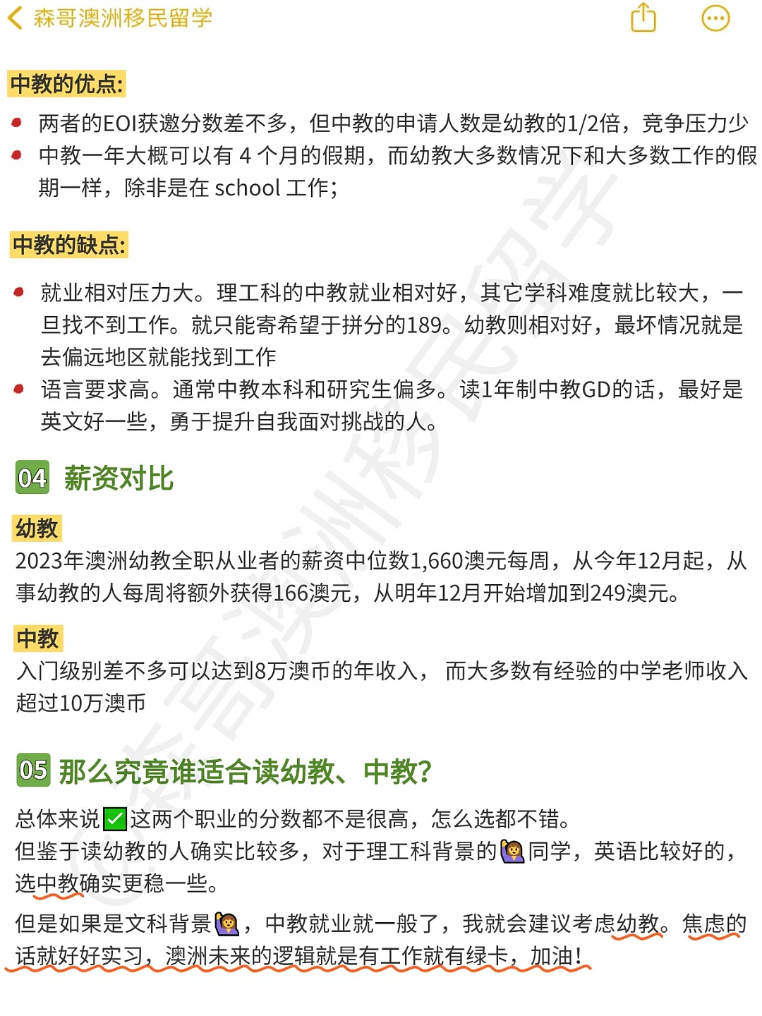 幼教vs中教，究竟哪个专业才是短平快移民最好选择？一篇文章帮你对比所有幼教中教优缺点！（组图） - 3