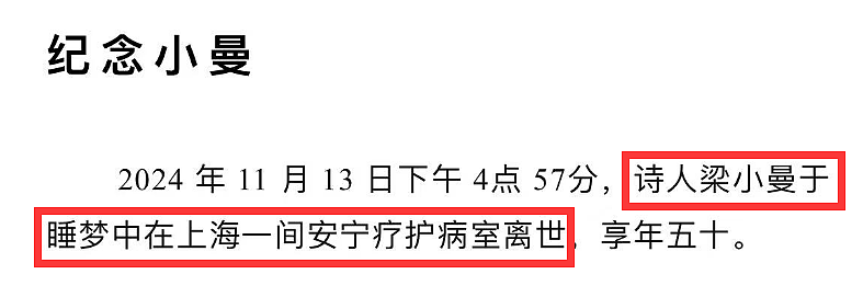 诗人梁小曼去世，年仅50岁，生前喜欢抽烟死因曝光（组图） - 5