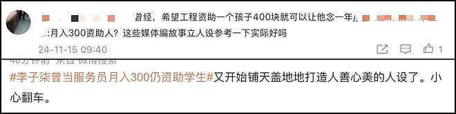 李子柒热搜翻车！曾月入300资助学生遭质疑，网友痛批媒体造神（组图） - 13