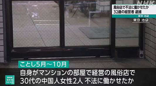 日本警方捣毁特大涉黄窝点，一名中国女子被捕，一年进账近6亿！（组图） - 3