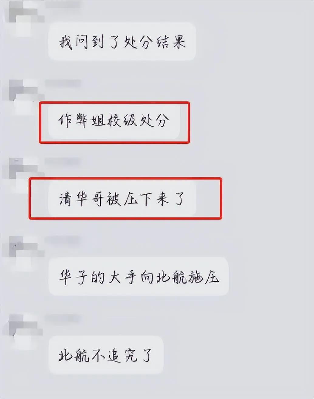 北航女生作弊被抓，清华男友拳打辅导员，照片被扒，果然不简单（组图） - 13