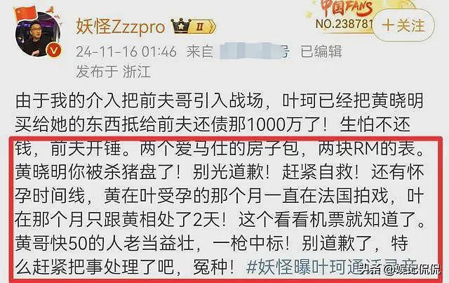 又炸了！妖怪曝叶珂卖了黄送的手表爱马仕，怀孕当月只相处了2天就有了（组图） - 2