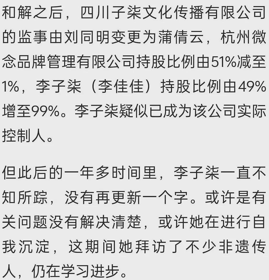 这组照片在网上疯传！10年前的李子柒在饭店端盘子、打碟、发传单（组图） - 96