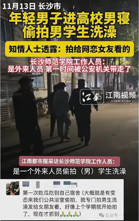 男生在大学男澡堂偷拍200G视频，被抓后自曝受女友指使：偷拍原因更疯癫（组图） - 7