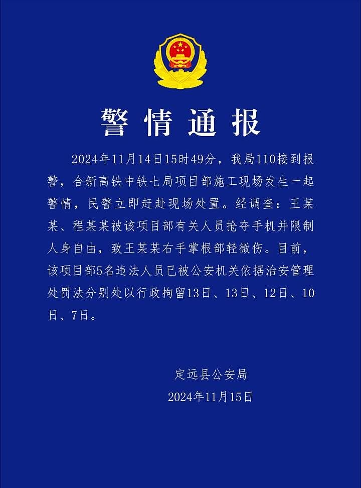 中国官媒两名记者揭高铁施工“偷工减料”遭殴打，中铁七局5人被就地免职（组图） - 6