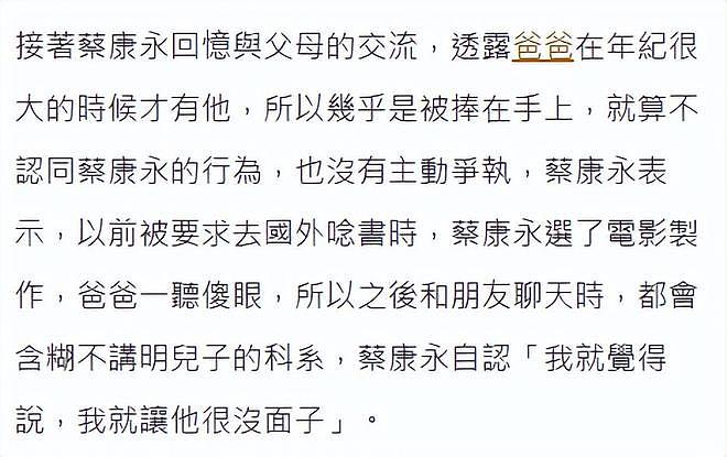 蔡康永曝高中时被安排和女孩相亲，等父母去世后才敢公开出柜（组图） - 3