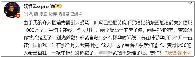 黄晓明发声道歉大翻车，叶珂销号彻底退网，妖怪喊话快甩掉女方（组图） - 12