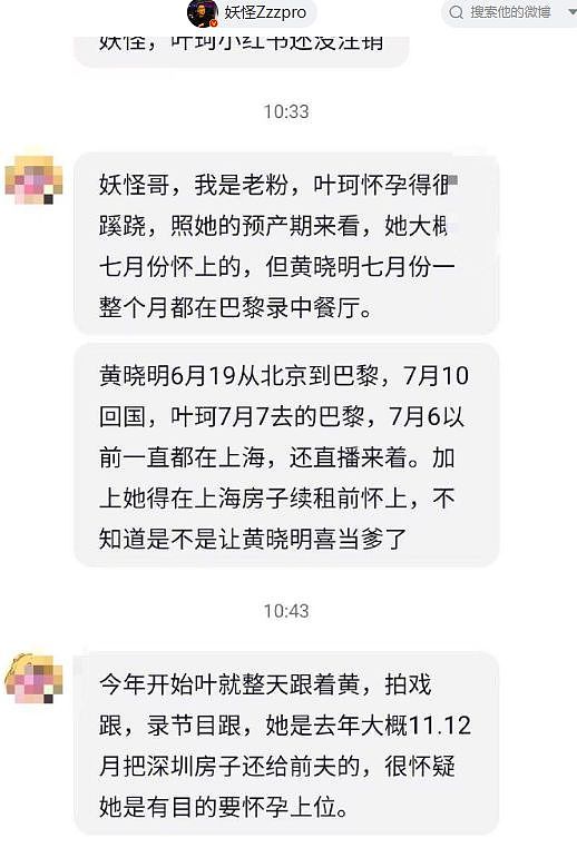 黄晓明鞠躬道歉，知情人曝两千万被叶珂用掉一半，怀孕时间遭质疑（组图） - 6