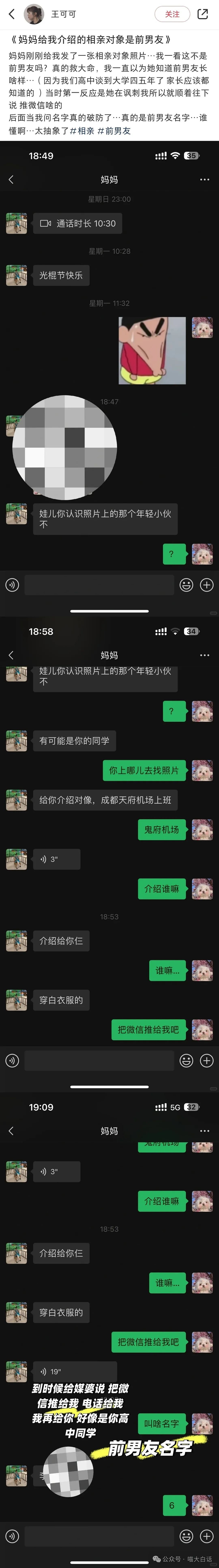 【爆笑】“妈妈介绍的相亲对象是我前男友？”哈哈哈哈哈这也太巧了（组图） - 5