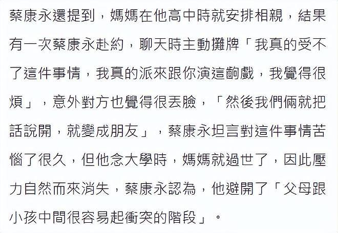 蔡康永曝高中时被安排和女孩相亲，等父母去世后才敢公开出柜（组图） - 5