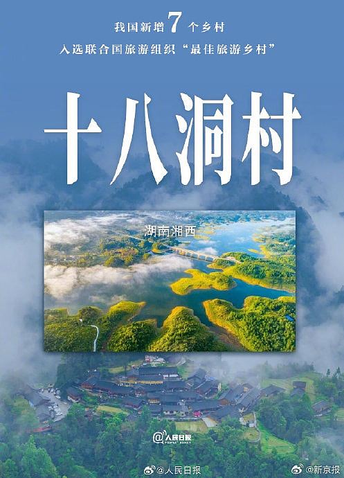 内地新增7个世界最佳旅游乡村，联合国榜单见证中国方案（组图） - 4