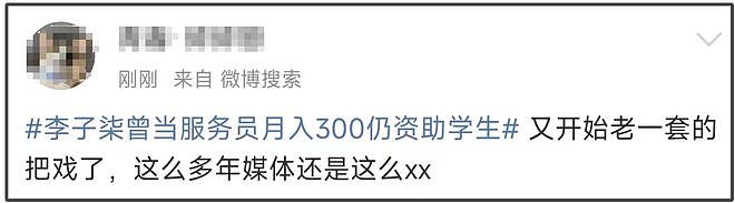 李子柒热搜翻车！曾月入300资助学生遭质疑，网友痛批媒体造神（组图） - 12