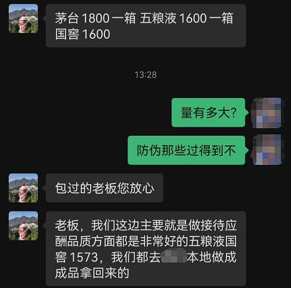 “高仿”版茅台、五粮液公然叫卖：“一比一”复刻，口感九成以上，一两百元一瓶（组图） - 5