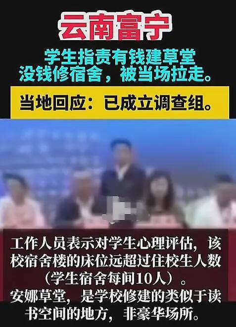 学生上台吐槽学校“乱花钱”被带离，知情人爆料内情，网友暴怒（组图） - 11