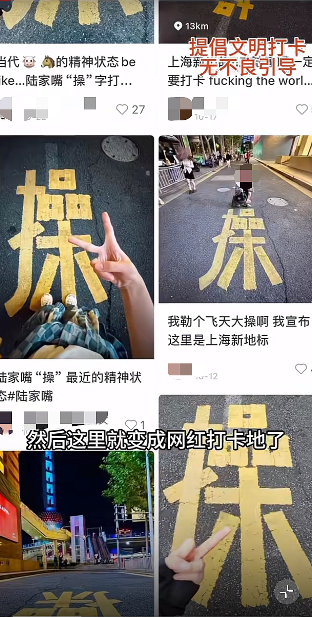 上海路面的“操”字成网红打卡点，街道办回应（组图） - 1