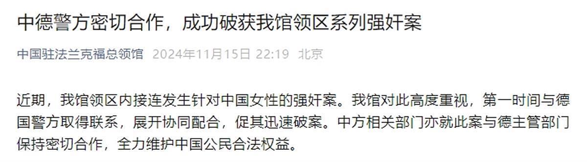 德国连环强奸案嫌犯系中国籍男子，知情人称其是某车企主管，热爱摄影（组图） - 1