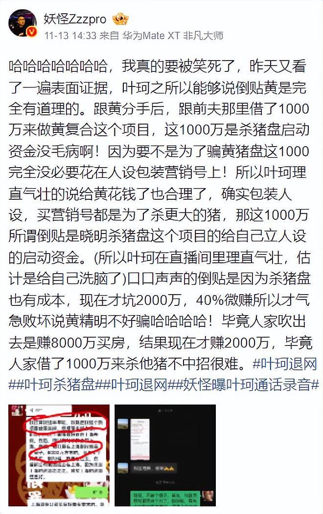 黄晓明鞠躬道歉，知情人曝两千万被叶珂用掉一半，怀孕时间遭质疑（组图） - 10