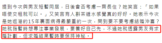 恭喜成功求婚？消失一年秘密养身体，被接到男友家早已同居！今离开无线等待结婚？（组图） - 8