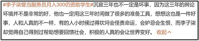 李子柒热搜翻车！曾月入300资助学生遭质疑，网友痛批媒体造神（组图） - 20