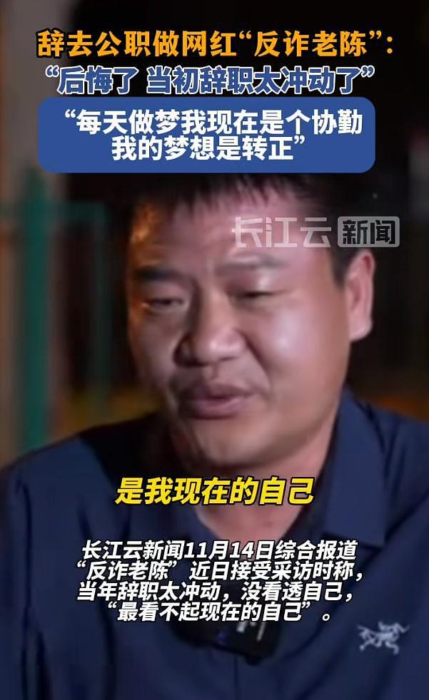 “反诈老陈”辞职两年后：目前每月数十场直播，坦言做回警察没什么可能（组图） - 2