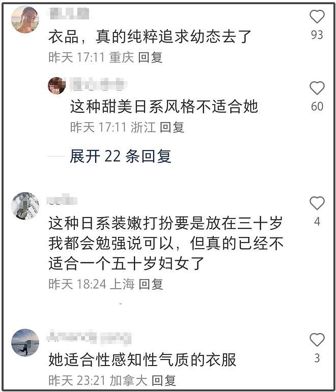 49岁林志玲穿搭翻车！追求日系幼态风太违和，网友调侃土味精致（组图） - 17