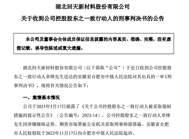 67岁A股龙头原董事长，被判刑8年，罚金1.5亿元，此前曾劝别人老老实实做人，不要投机不要作假（组图） - 1