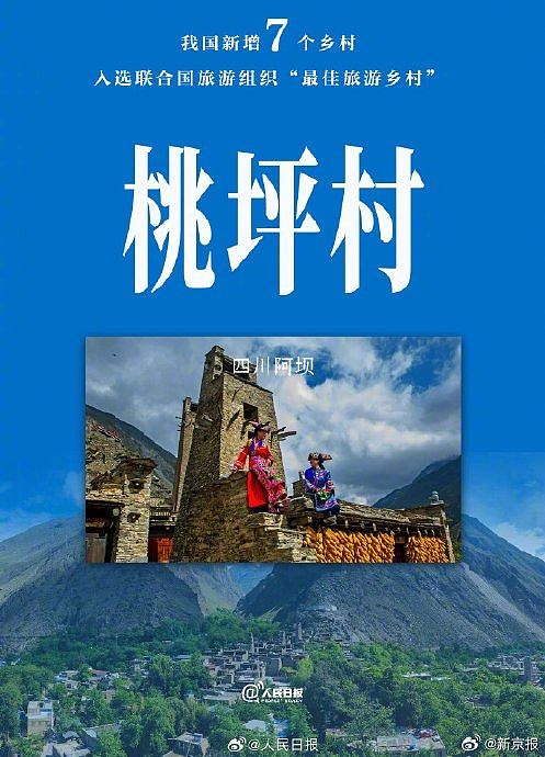 内地新增7个世界最佳旅游乡村，联合国榜单见证中国方案（组图） - 5