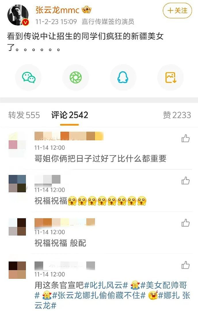 娜扎和钟楚曦前男友谈上了？网友：果然美女的眼光都是相似的（组图） - 6