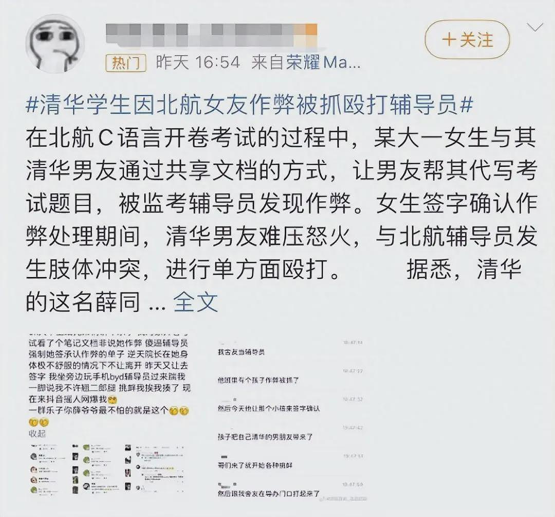 北航女生作弊被抓，清华男友拳打辅导员，照片被扒，果然不简单（组图） - 3